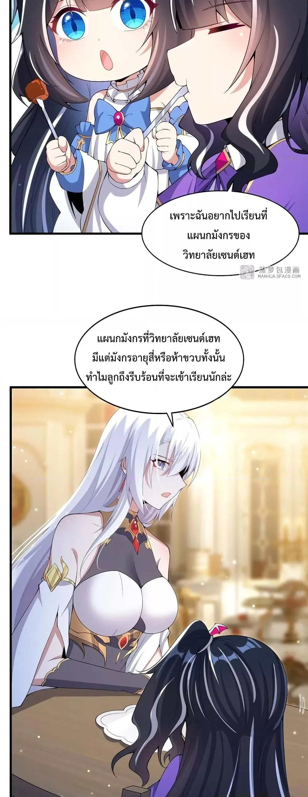Shut Up, Evil Dragon, I Don’t Want to Raise a Child With You Anymore หุบปากซะยัยมังกรชั่วร้ายข้าไม่อยากมีลูกกับเจ้าอีกแล้ว ตอนที่ 7 หน้า 8