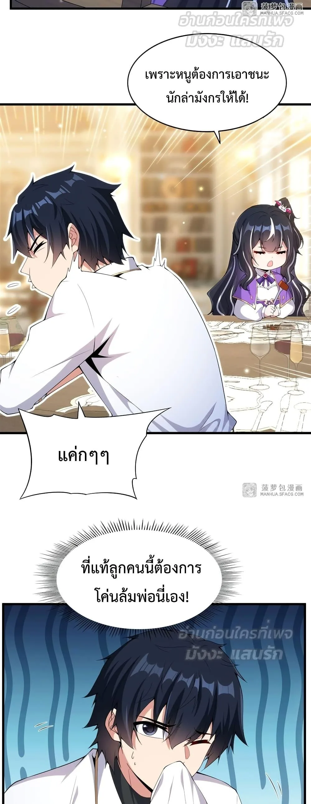 Shut Up, Evil Dragon, I Don’t Want to Raise a Child With You Anymore หุบปากซะยัยมังกรชั่วร้ายข้าไม่อยากมีลูกกับเจ้าอีกแล้ว ตอนที่ 7 หน้า 9
