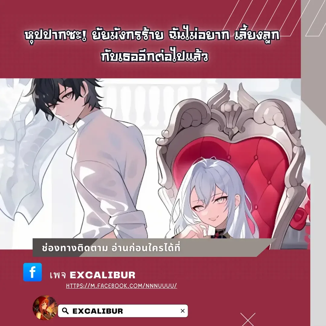 Shut Up, Evil Dragon, I Don’t Want to Raise a Child With You Anymore หุบปากซะยัยมังกรชั่วร้ายข้าไม่อยากมีลูกกับเจ้าอีกแล้ว ตอนที่ 70 หน้า 1