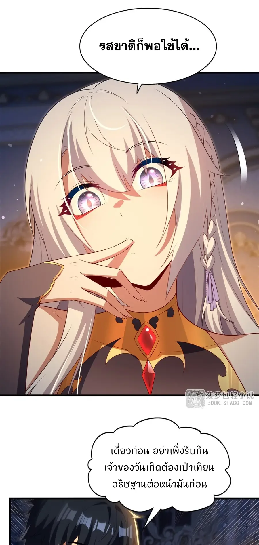 Shut Up, Evil Dragon, I Don’t Want to Raise a Child With You Anymore หุบปากซะยัยมังกรชั่วร้ายข้าไม่อยากมีลูกกับเจ้าอีกแล้ว ตอนที่ 70 หน้า 11