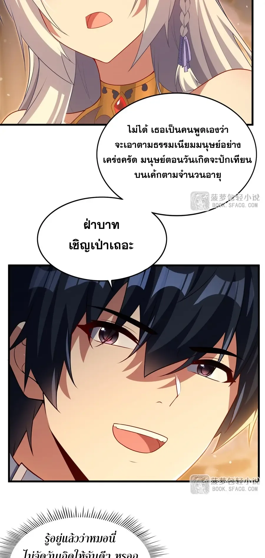 Shut Up, Evil Dragon, I Don’t Want to Raise a Child With You Anymore หุบปากซะยัยมังกรชั่วร้ายข้าไม่อยากมีลูกกับเจ้าอีกแล้ว ตอนที่ 70 หน้า 13