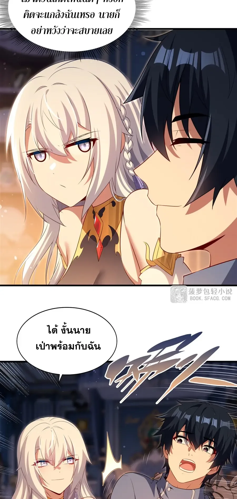 Shut Up, Evil Dragon, I Don’t Want to Raise a Child With You Anymore หุบปากซะยัยมังกรชั่วร้ายข้าไม่อยากมีลูกกับเจ้าอีกแล้ว ตอนที่ 70 หน้า 14