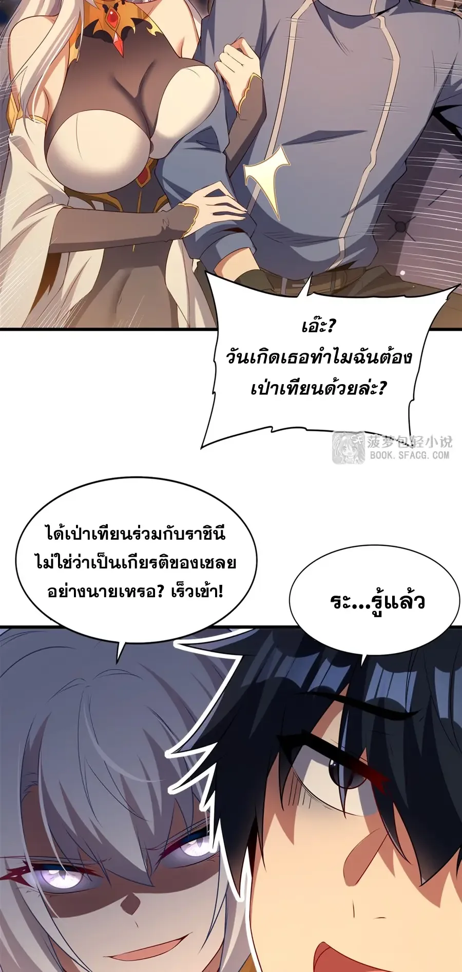 Shut Up, Evil Dragon, I Don’t Want to Raise a Child With You Anymore หุบปากซะยัยมังกรชั่วร้ายข้าไม่อยากมีลูกกับเจ้าอีกแล้ว ตอนที่ 70 หน้า 15