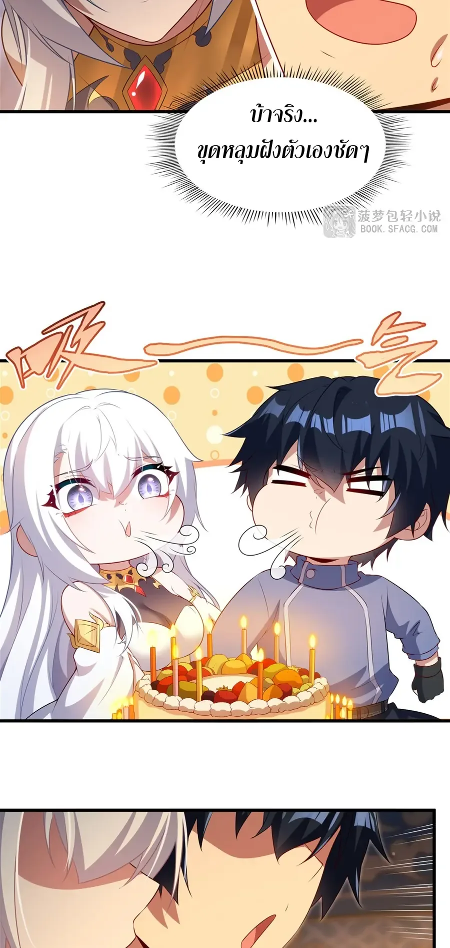 Shut Up, Evil Dragon, I Don’t Want to Raise a Child With You Anymore หุบปากซะยัยมังกรชั่วร้ายข้าไม่อยากมีลูกกับเจ้าอีกแล้ว ตอนที่ 70 หน้า 16