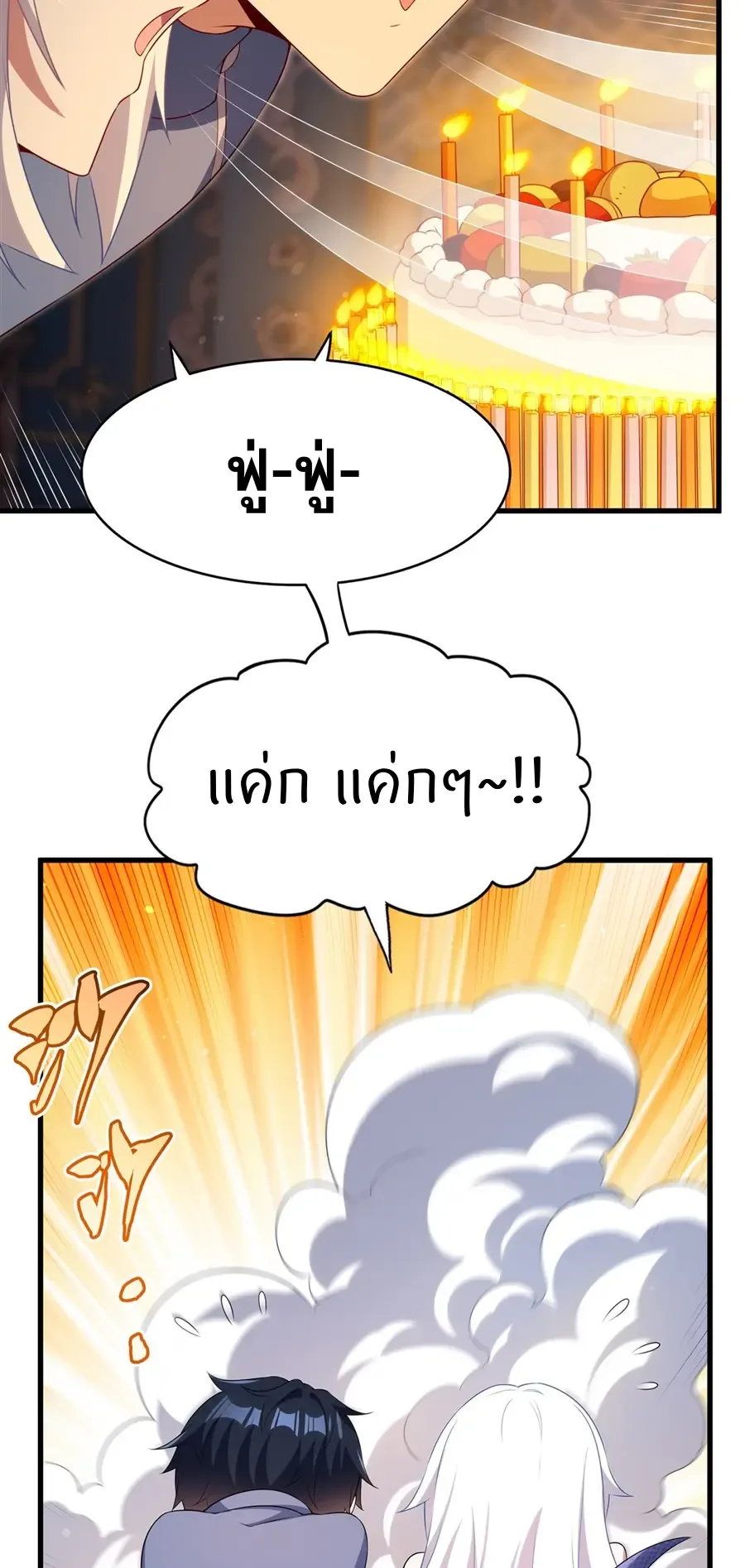 Shut Up, Evil Dragon, I Don’t Want to Raise a Child With You Anymore หุบปากซะยัยมังกรชั่วร้ายข้าไม่อยากมีลูกกับเจ้าอีกแล้ว ตอนที่ 70 หน้า 17