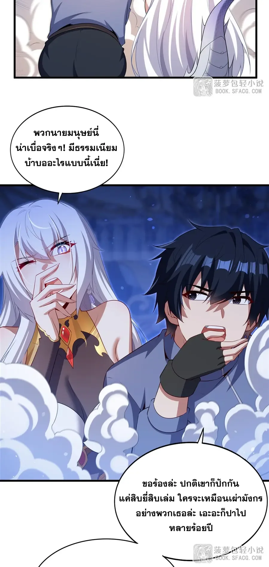 Shut Up, Evil Dragon, I Don’t Want to Raise a Child With You Anymore หุบปากซะยัยมังกรชั่วร้ายข้าไม่อยากมีลูกกับเจ้าอีกแล้ว ตอนที่ 70 หน้า 18