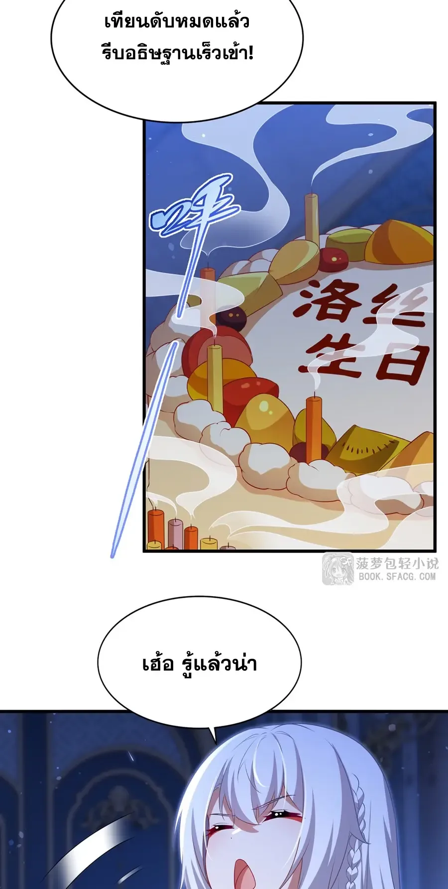Shut Up, Evil Dragon, I Don’t Want to Raise a Child With You Anymore หุบปากซะยัยมังกรชั่วร้ายข้าไม่อยากมีลูกกับเจ้าอีกแล้ว ตอนที่ 70 หน้า 19