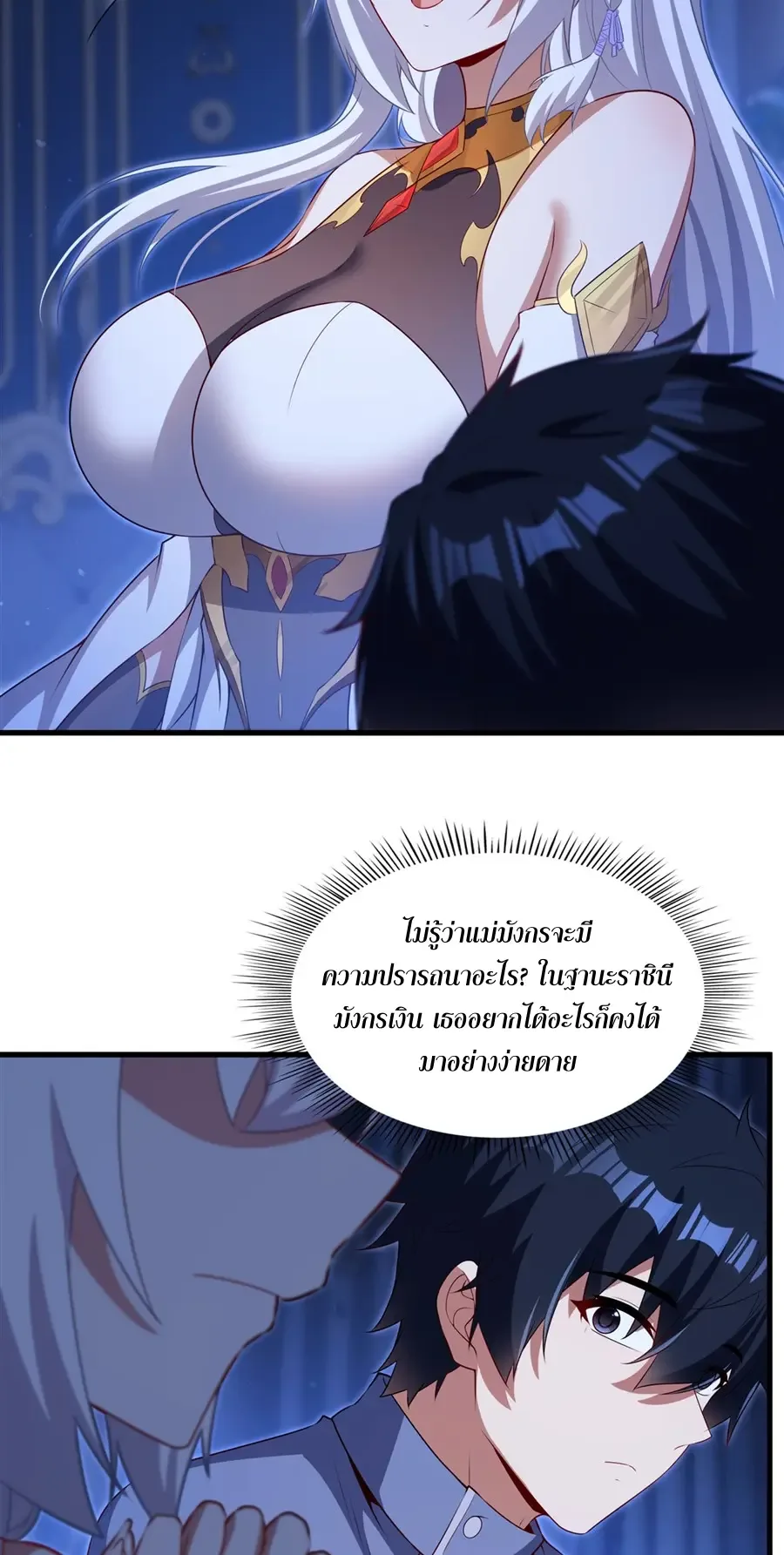 Shut Up, Evil Dragon, I Don’t Want to Raise a Child With You Anymore หุบปากซะยัยมังกรชั่วร้ายข้าไม่อยากมีลูกกับเจ้าอีกแล้ว ตอนที่ 70 หน้า 20