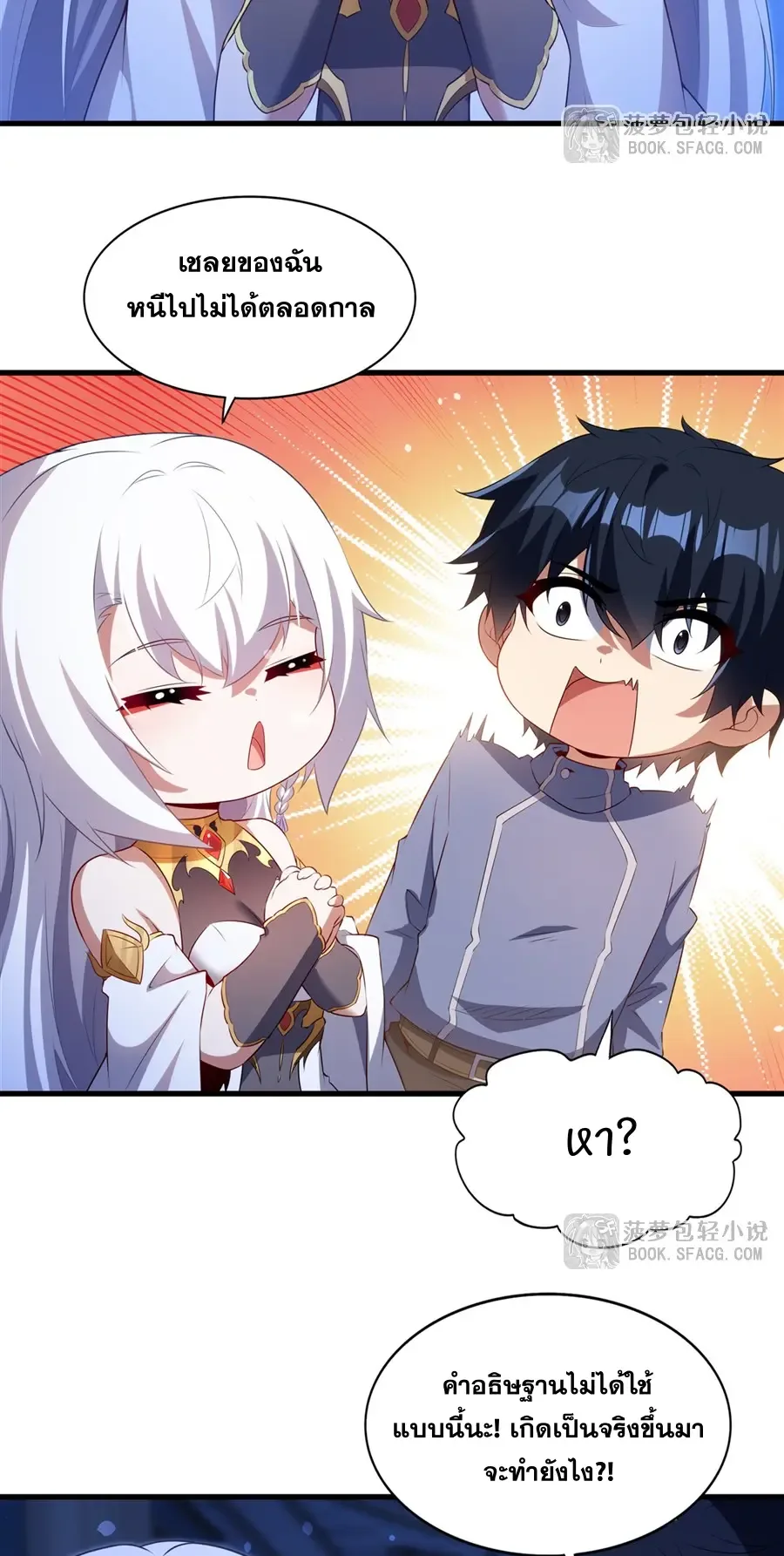 Shut Up, Evil Dragon, I Don’t Want to Raise a Child With You Anymore หุบปากซะยัยมังกรชั่วร้ายข้าไม่อยากมีลูกกับเจ้าอีกแล้ว ตอนที่ 70 หน้า 22