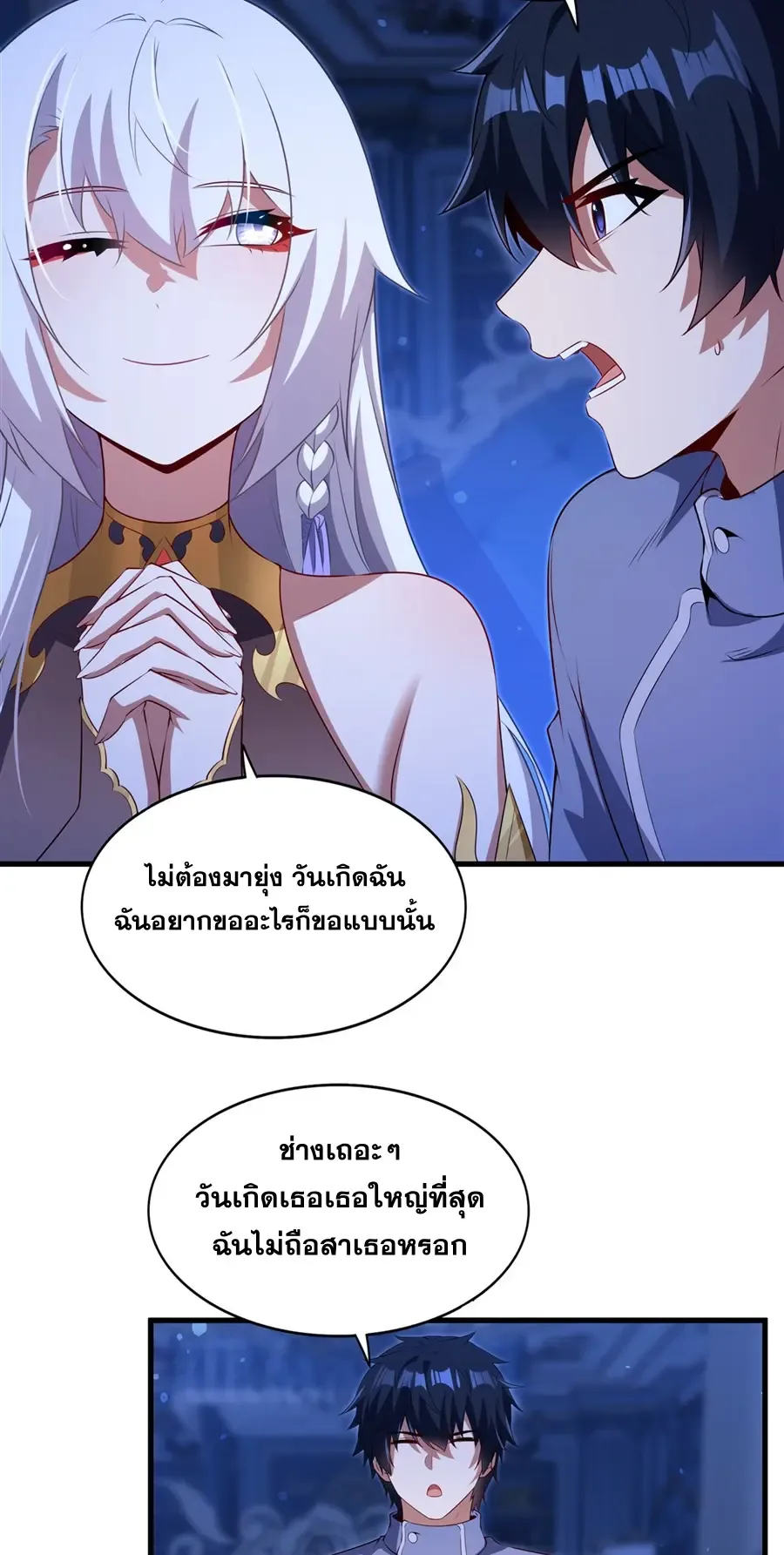 Shut Up, Evil Dragon, I Don’t Want to Raise a Child With You Anymore หุบปากซะยัยมังกรชั่วร้ายข้าไม่อยากมีลูกกับเจ้าอีกแล้ว ตอนที่ 70 หน้า 23