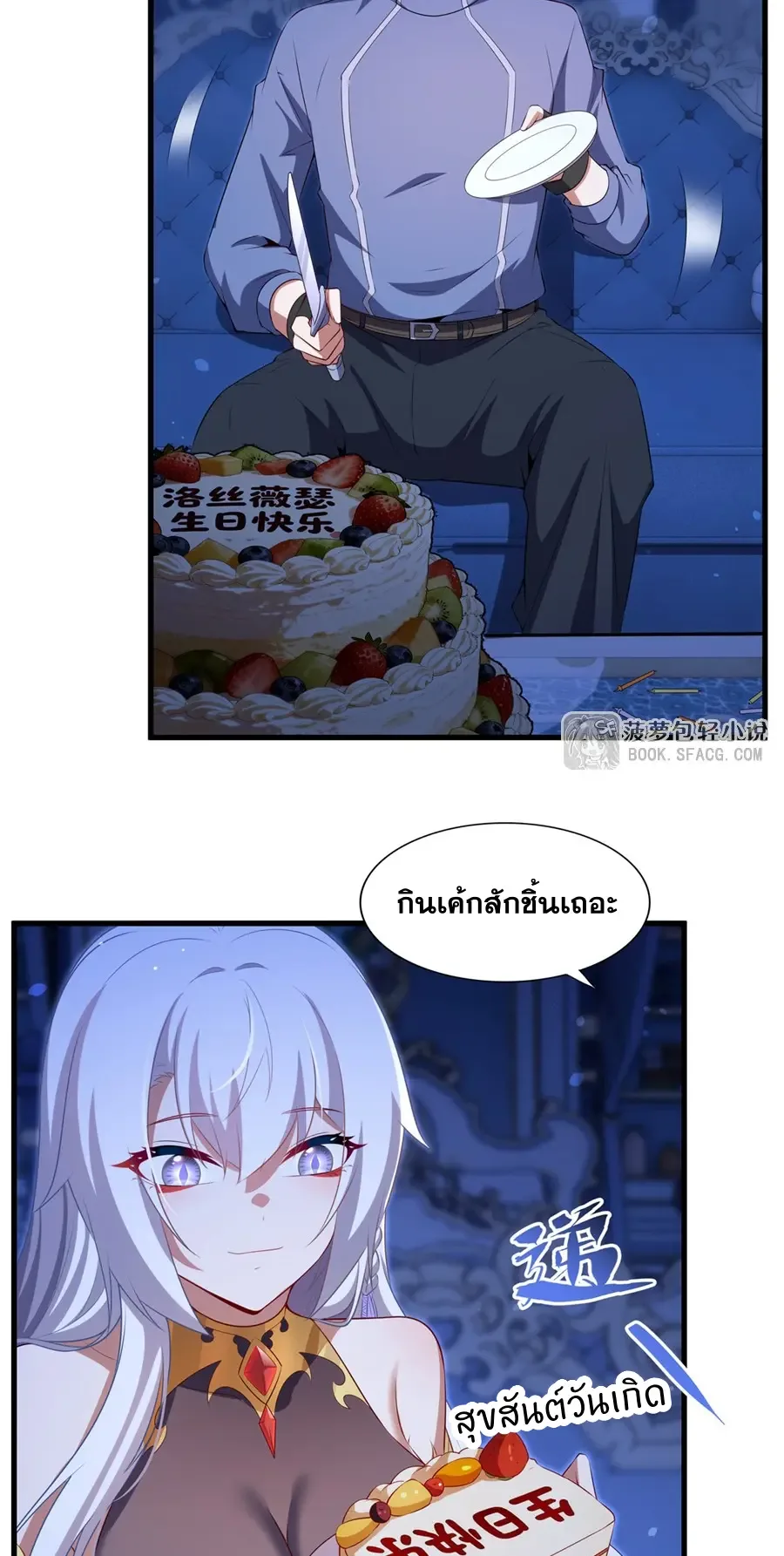 Shut Up, Evil Dragon, I Don’t Want to Raise a Child With You Anymore หุบปากซะยัยมังกรชั่วร้ายข้าไม่อยากมีลูกกับเจ้าอีกแล้ว ตอนที่ 70 หน้า 24