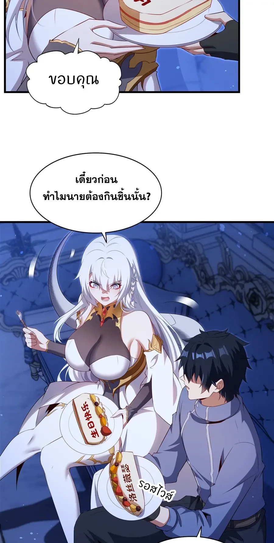 Shut Up, Evil Dragon, I Don’t Want to Raise a Child With You Anymore หุบปากซะยัยมังกรชั่วร้ายข้าไม่อยากมีลูกกับเจ้าอีกแล้ว ตอนที่ 70 หน้า 25