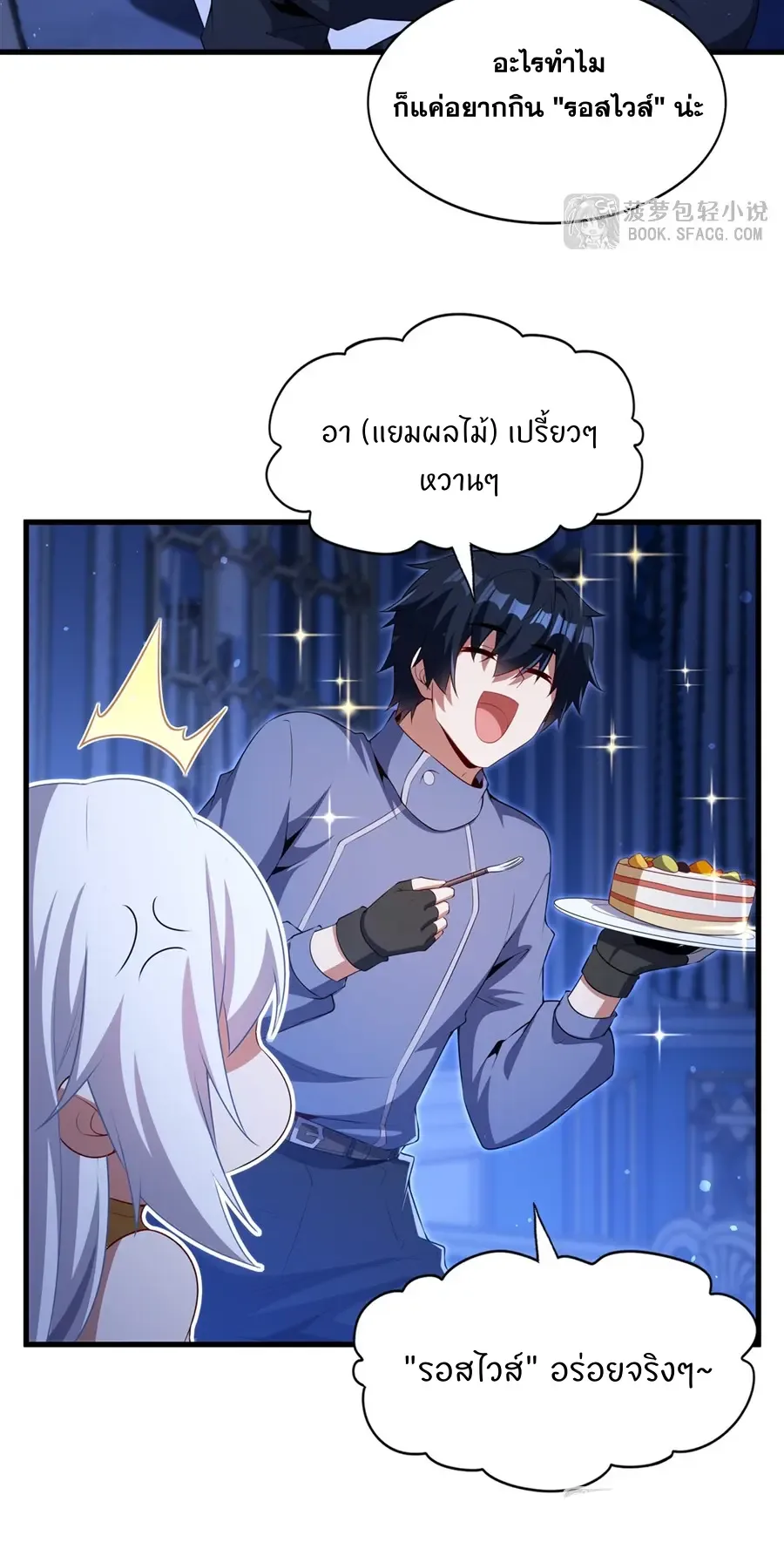 Shut Up, Evil Dragon, I Don’t Want to Raise a Child With You Anymore หุบปากซะยัยมังกรชั่วร้ายข้าไม่อยากมีลูกกับเจ้าอีกแล้ว ตอนที่ 70 หน้า 26
