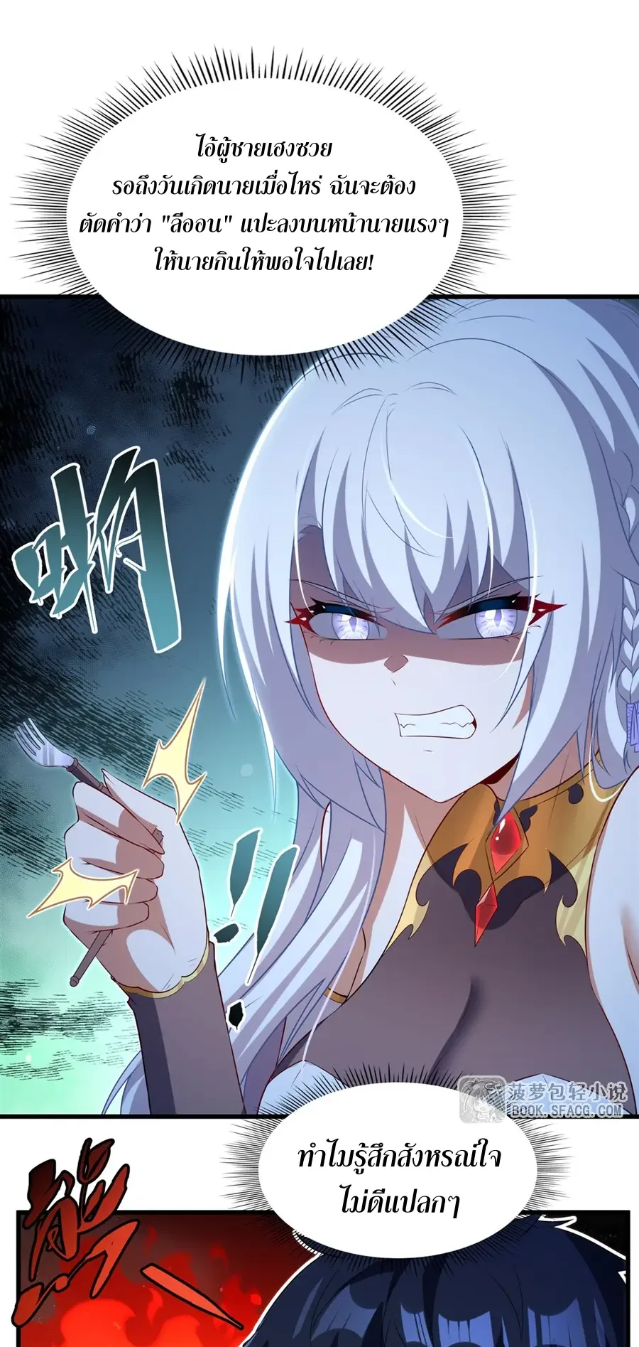 Shut Up, Evil Dragon, I Don’t Want to Raise a Child With You Anymore หุบปากซะยัยมังกรชั่วร้ายข้าไม่อยากมีลูกกับเจ้าอีกแล้ว ตอนที่ 70 หน้า 27