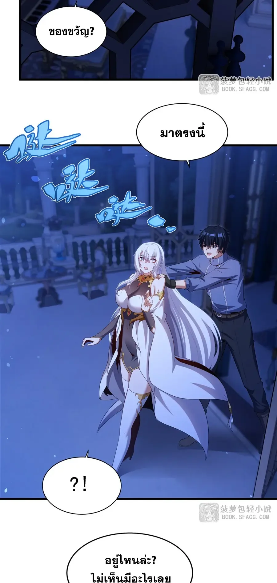 Shut Up, Evil Dragon, I Don’t Want to Raise a Child With You Anymore หุบปากซะยัยมังกรชั่วร้ายข้าไม่อยากมีลูกกับเจ้าอีกแล้ว ตอนที่ 70 หน้า 29