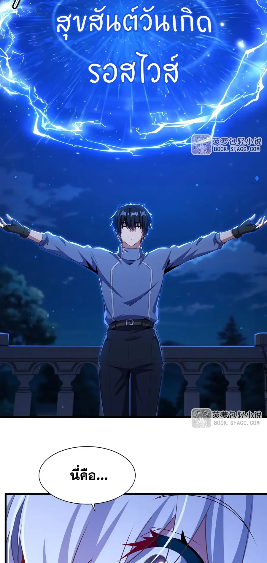 Shut Up, Evil Dragon, I Don’t Want to Raise a Child With You Anymore หุบปากซะยัยมังกรชั่วร้ายข้าไม่อยากมีลูกกับเจ้าอีกแล้ว ตอนที่ 70 หน้า 33