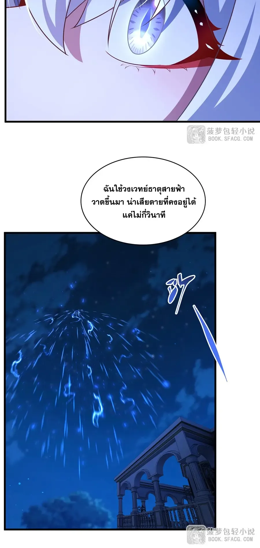 Shut Up, Evil Dragon, I Don’t Want to Raise a Child With You Anymore หุบปากซะยัยมังกรชั่วร้ายข้าไม่อยากมีลูกกับเจ้าอีกแล้ว ตอนที่ 70 หน้า 34