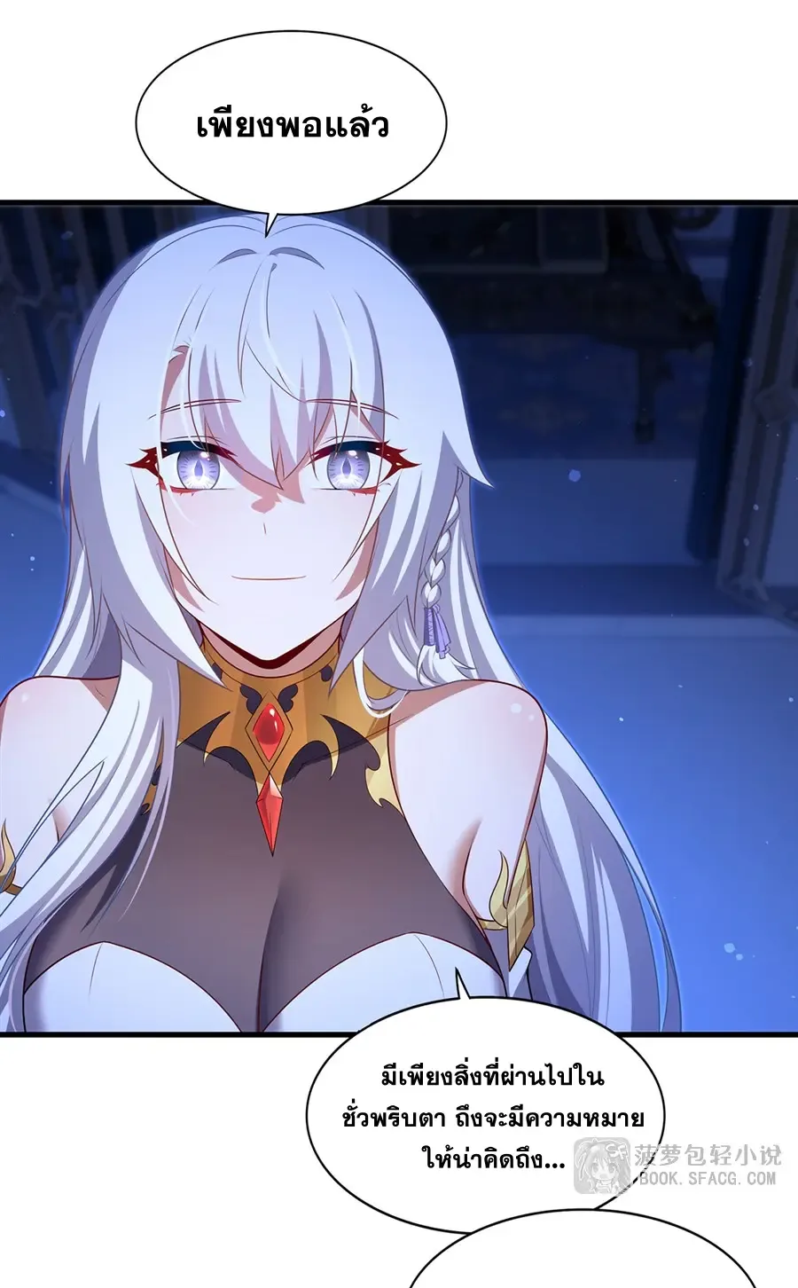 Shut Up, Evil Dragon, I Don’t Want to Raise a Child With You Anymore หุบปากซะยัยมังกรชั่วร้ายข้าไม่อยากมีลูกกับเจ้าอีกแล้ว ตอนที่ 70 หน้า 35