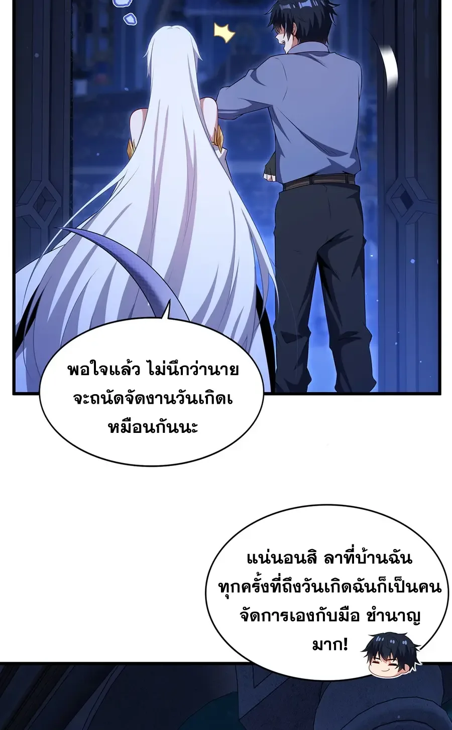 Shut Up, Evil Dragon, I Don’t Want to Raise a Child With You Anymore หุบปากซะยัยมังกรชั่วร้ายข้าไม่อยากมีลูกกับเจ้าอีกแล้ว ตอนที่ 70 หน้า 39