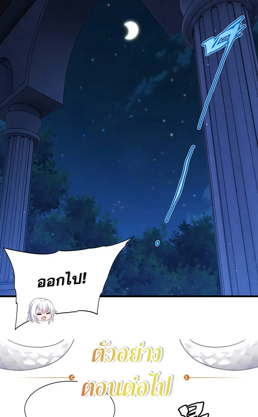 Shut Up, Evil Dragon, I Don’t Want to Raise a Child With You Anymore หุบปากซะยัยมังกรชั่วร้ายข้าไม่อยากมีลูกกับเจ้าอีกแล้ว ตอนที่ 70 หน้า 40