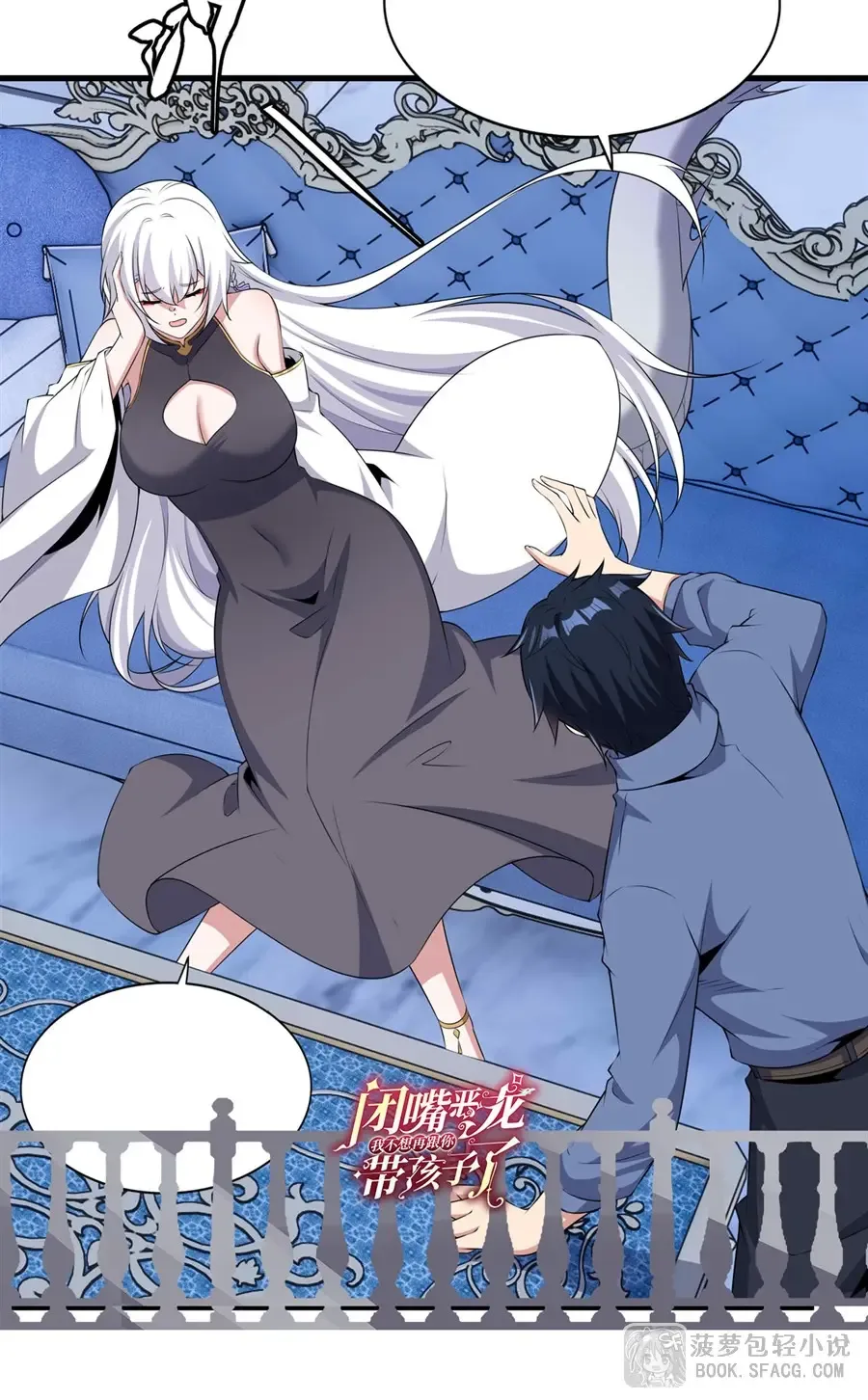 Shut Up, Evil Dragon, I Don’t Want to Raise a Child With You Anymore หุบปากซะยัยมังกรชั่วร้ายข้าไม่อยากมีลูกกับเจ้าอีกแล้ว ตอนที่ 70 หน้า 42