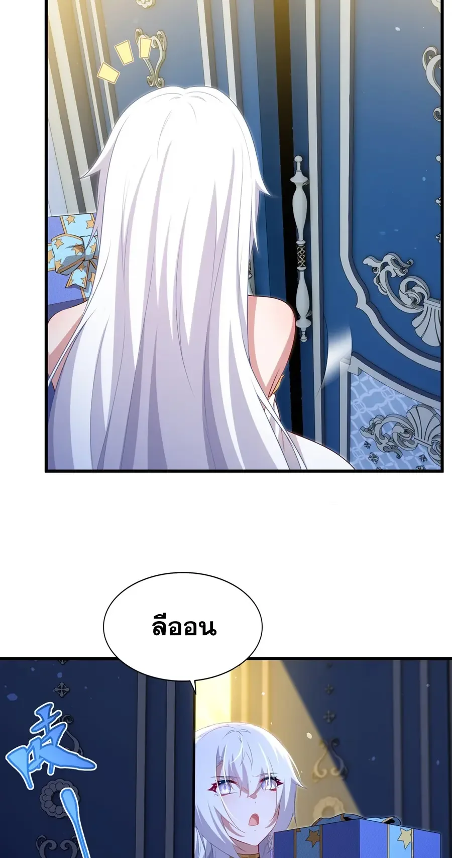 Shut Up, Evil Dragon, I Don’t Want to Raise a Child With You Anymore หุบปากซะยัยมังกรชั่วร้ายข้าไม่อยากมีลูกกับเจ้าอีกแล้ว ตอนที่ 70 หน้า 6