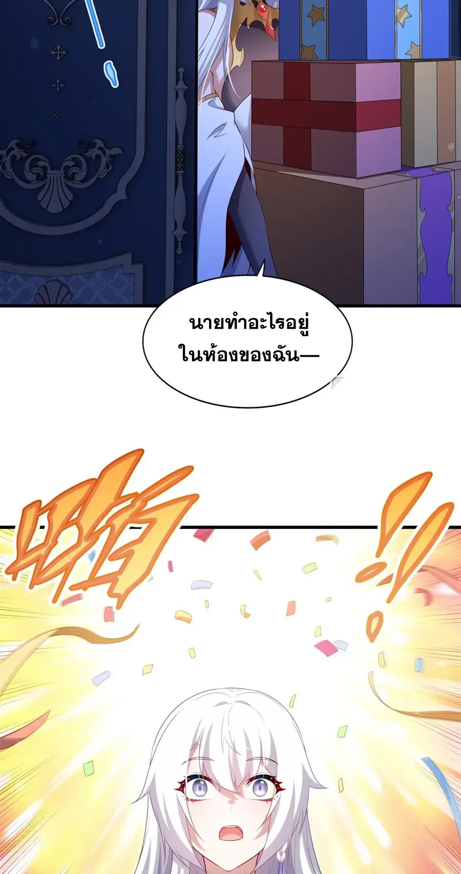 Shut Up, Evil Dragon, I Don’t Want to Raise a Child With You Anymore หุบปากซะยัยมังกรชั่วร้ายข้าไม่อยากมีลูกกับเจ้าอีกแล้ว ตอนที่ 70 หน้า 7