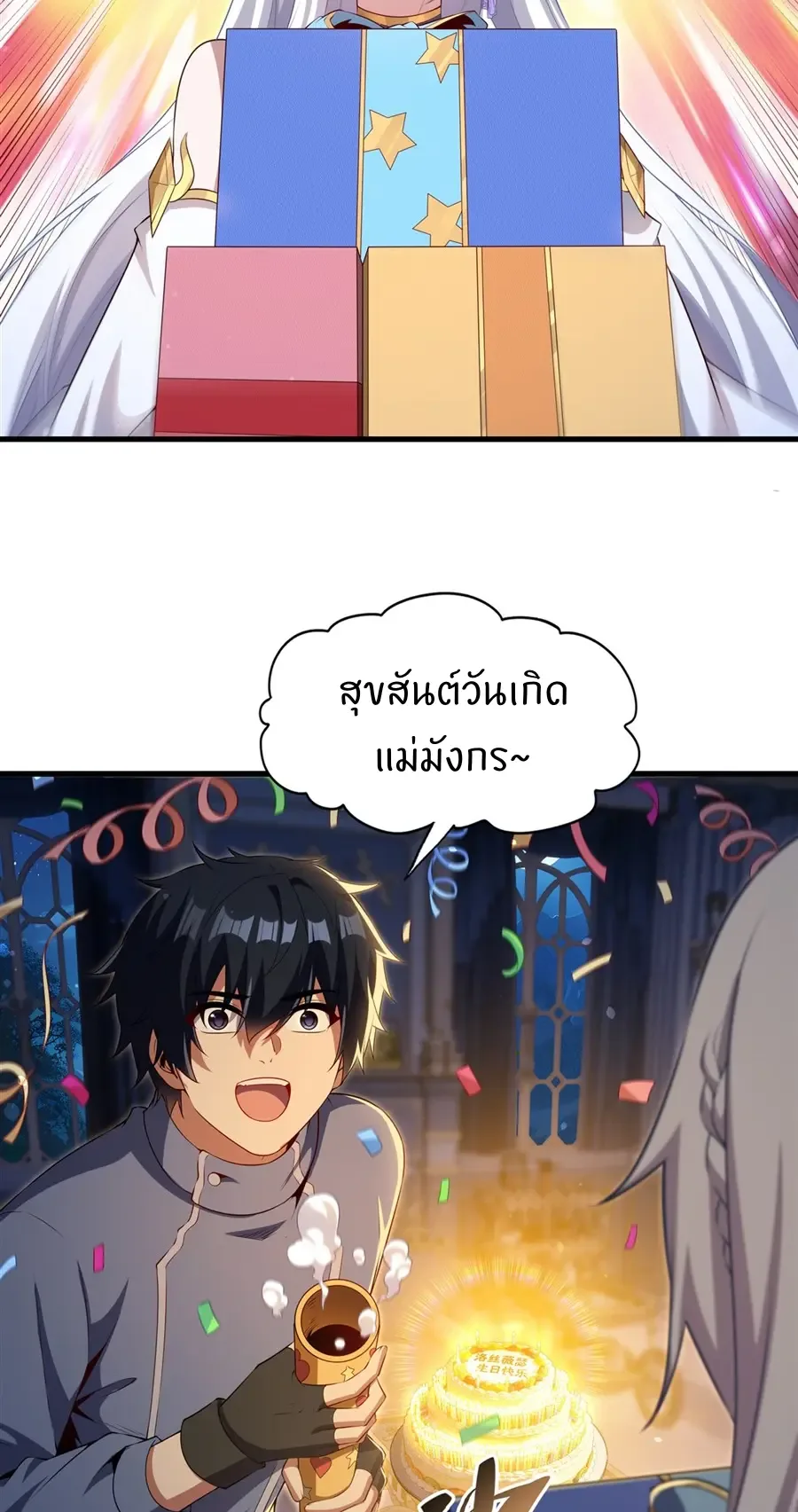 Shut Up, Evil Dragon, I Don’t Want to Raise a Child With You Anymore หุบปากซะยัยมังกรชั่วร้ายข้าไม่อยากมีลูกกับเจ้าอีกแล้ว ตอนที่ 70 หน้า 8