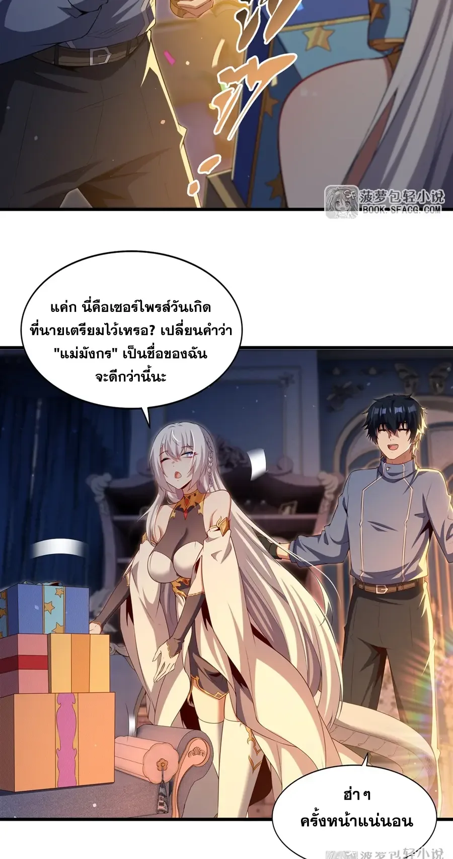 Shut Up, Evil Dragon, I Don’t Want to Raise a Child With You Anymore หุบปากซะยัยมังกรชั่วร้ายข้าไม่อยากมีลูกกับเจ้าอีกแล้ว ตอนที่ 70 หน้า 9