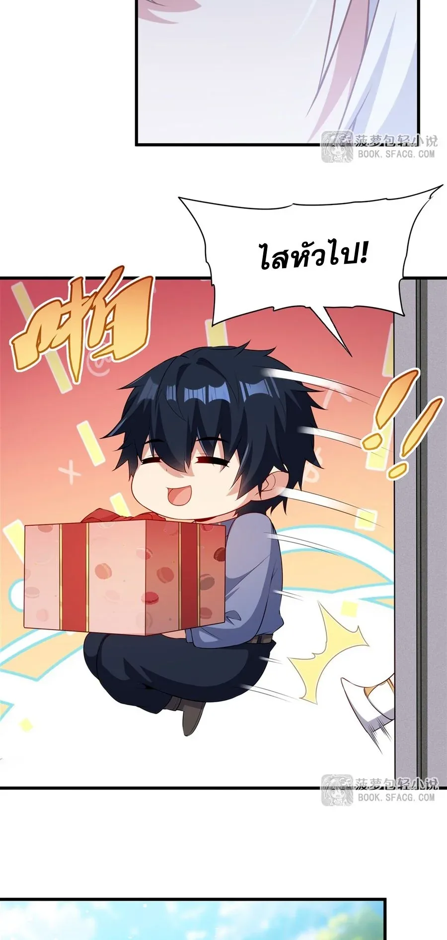 Shut Up, Evil Dragon, I Don’t Want to Raise a Child With You Anymore หุบปากซะยัยมังกรชั่วร้ายข้าไม่อยากมีลูกกับเจ้าอีกแล้ว ตอนที่ 71 หน้า 11