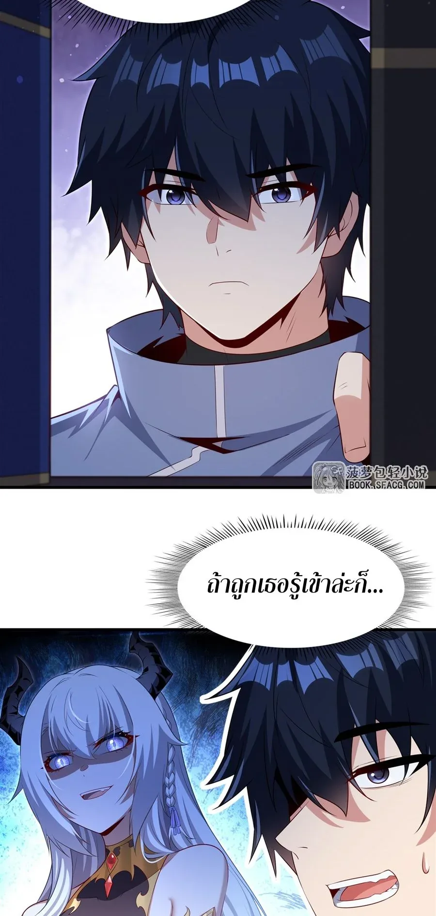 Shut Up, Evil Dragon, I Don’t Want to Raise a Child With You Anymore หุบปากซะยัยมังกรชั่วร้ายข้าไม่อยากมีลูกกับเจ้าอีกแล้ว ตอนที่ 71 หน้า 14