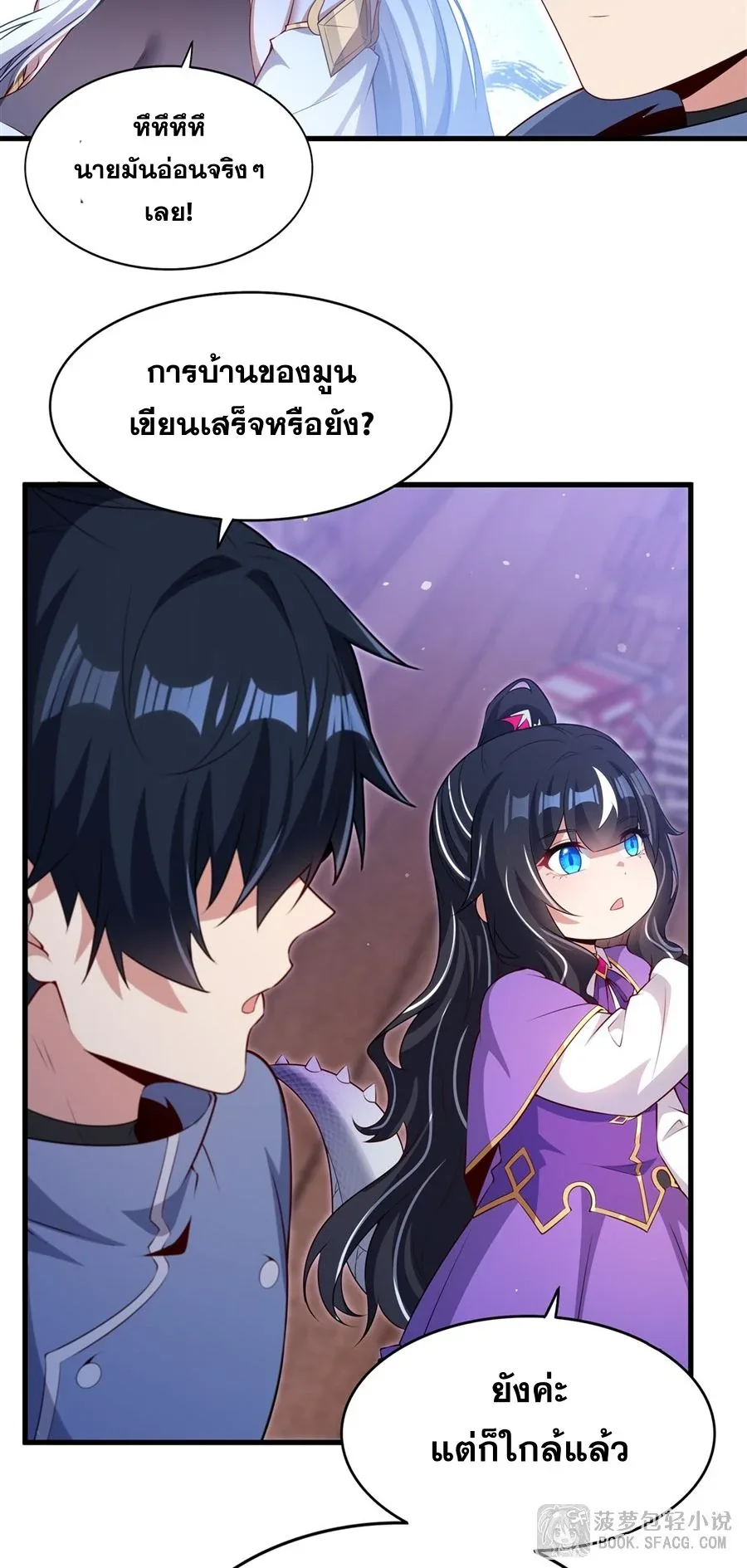 Shut Up, Evil Dragon, I Don’t Want to Raise a Child With You Anymore หุบปากซะยัยมังกรชั่วร้ายข้าไม่อยากมีลูกกับเจ้าอีกแล้ว ตอนที่ 71 หน้า 15