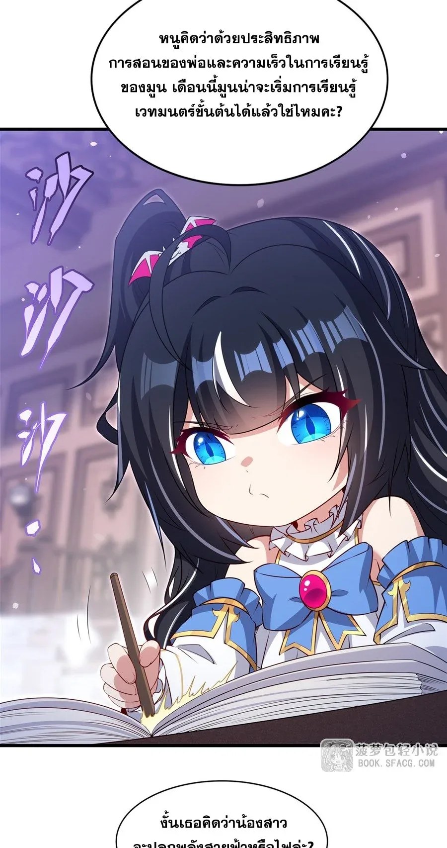 Shut Up, Evil Dragon, I Don’t Want to Raise a Child With You Anymore หุบปากซะยัยมังกรชั่วร้ายข้าไม่อยากมีลูกกับเจ้าอีกแล้ว ตอนที่ 71 หน้า 16