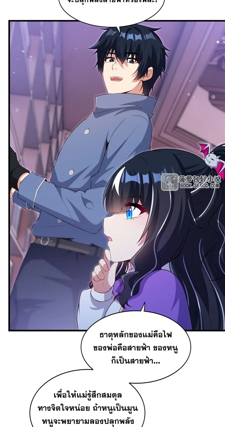 Shut Up, Evil Dragon, I Don’t Want to Raise a Child With You Anymore หุบปากซะยัยมังกรชั่วร้ายข้าไม่อยากมีลูกกับเจ้าอีกแล้ว ตอนที่ 71 หน้า 17