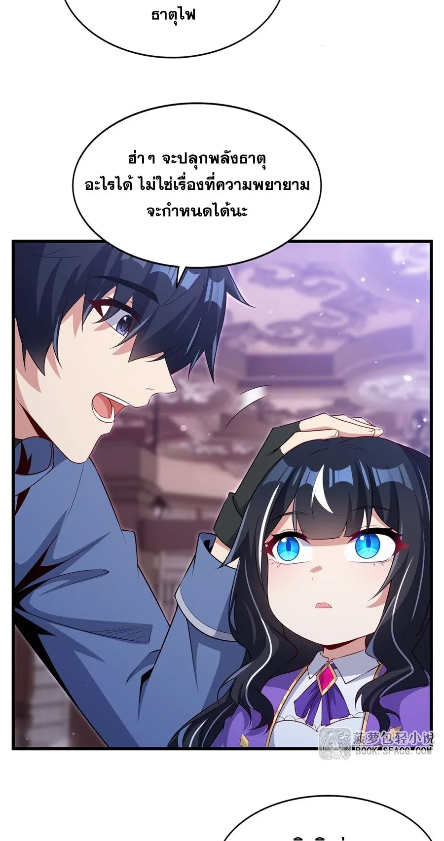 Shut Up, Evil Dragon, I Don’t Want to Raise a Child With You Anymore หุบปากซะยัยมังกรชั่วร้ายข้าไม่อยากมีลูกกับเจ้าอีกแล้ว ตอนที่ 71 หน้า 18