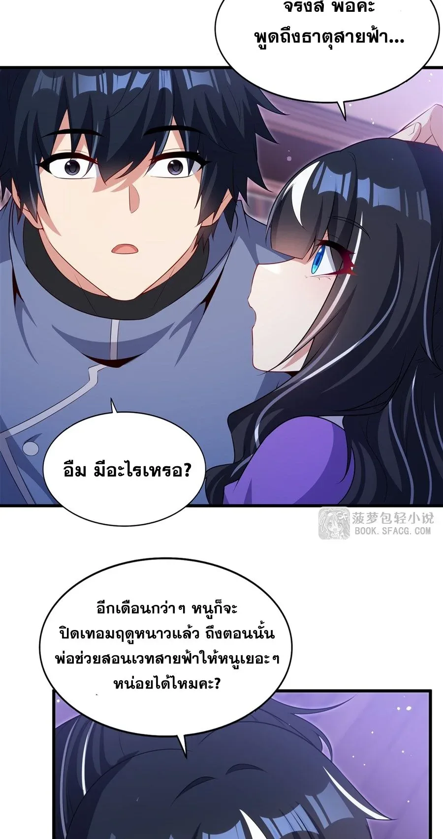 Shut Up, Evil Dragon, I Don’t Want to Raise a Child With You Anymore หุบปากซะยัยมังกรชั่วร้ายข้าไม่อยากมีลูกกับเจ้าอีกแล้ว ตอนที่ 71 หน้า 19