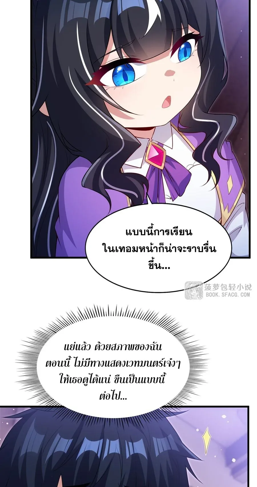 Shut Up, Evil Dragon, I Don’t Want to Raise a Child With You Anymore หุบปากซะยัยมังกรชั่วร้ายข้าไม่อยากมีลูกกับเจ้าอีกแล้ว ตอนที่ 71 หน้า 20