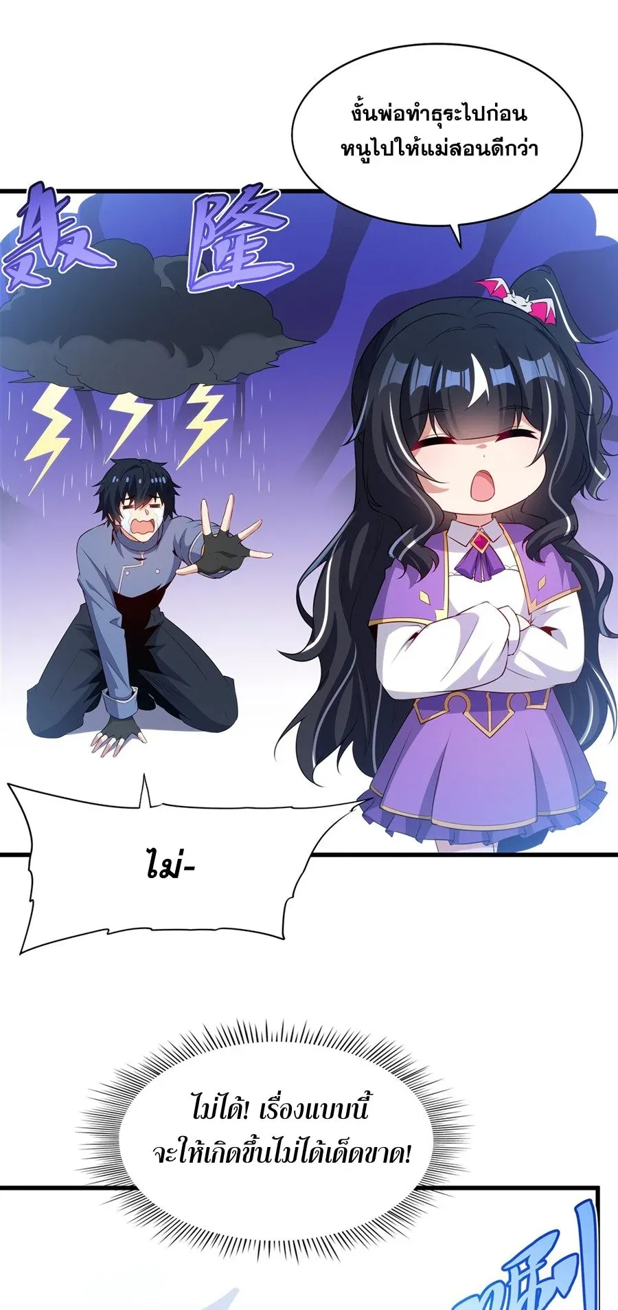 Shut Up, Evil Dragon, I Don’t Want to Raise a Child With You Anymore หุบปากซะยัยมังกรชั่วร้ายข้าไม่อยากมีลูกกับเจ้าอีกแล้ว ตอนที่ 71 หน้า 23