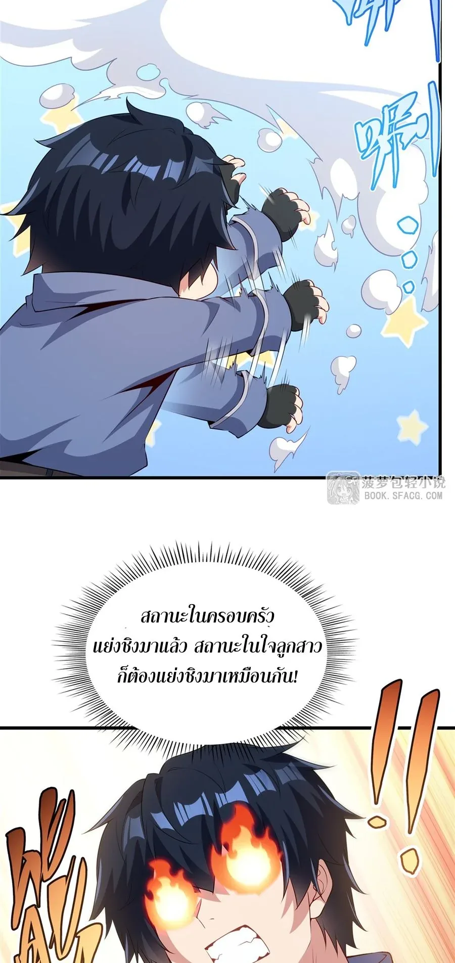 Shut Up, Evil Dragon, I Don’t Want to Raise a Child With You Anymore หุบปากซะยัยมังกรชั่วร้ายข้าไม่อยากมีลูกกับเจ้าอีกแล้ว ตอนที่ 71 หน้า 24