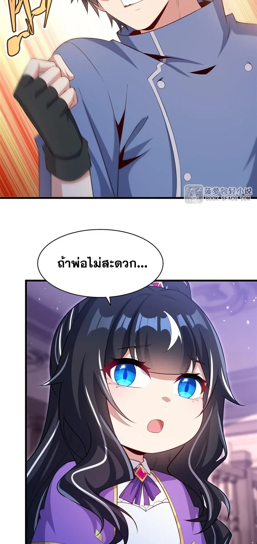 Shut Up, Evil Dragon, I Don’t Want to Raise a Child With You Anymore หุบปากซะยัยมังกรชั่วร้ายข้าไม่อยากมีลูกกับเจ้าอีกแล้ว ตอนที่ 71 หน้า 25