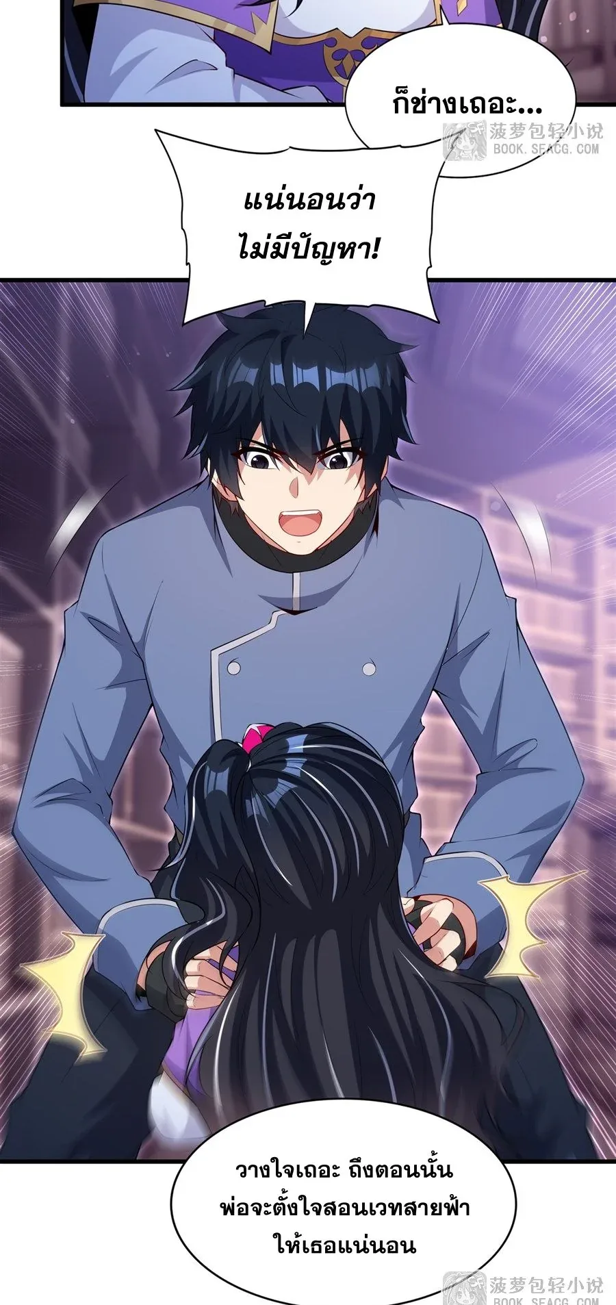 Shut Up, Evil Dragon, I Don’t Want to Raise a Child With You Anymore หุบปากซะยัยมังกรชั่วร้ายข้าไม่อยากมีลูกกับเจ้าอีกแล้ว ตอนที่ 71 หน้า 26