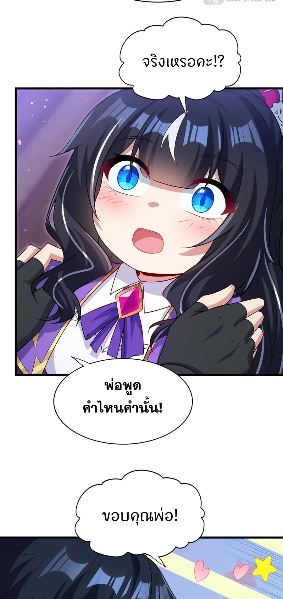 Shut Up, Evil Dragon, I Don’t Want to Raise a Child With You Anymore หุบปากซะยัยมังกรชั่วร้ายข้าไม่อยากมีลูกกับเจ้าอีกแล้ว ตอนที่ 71 หน้า 27