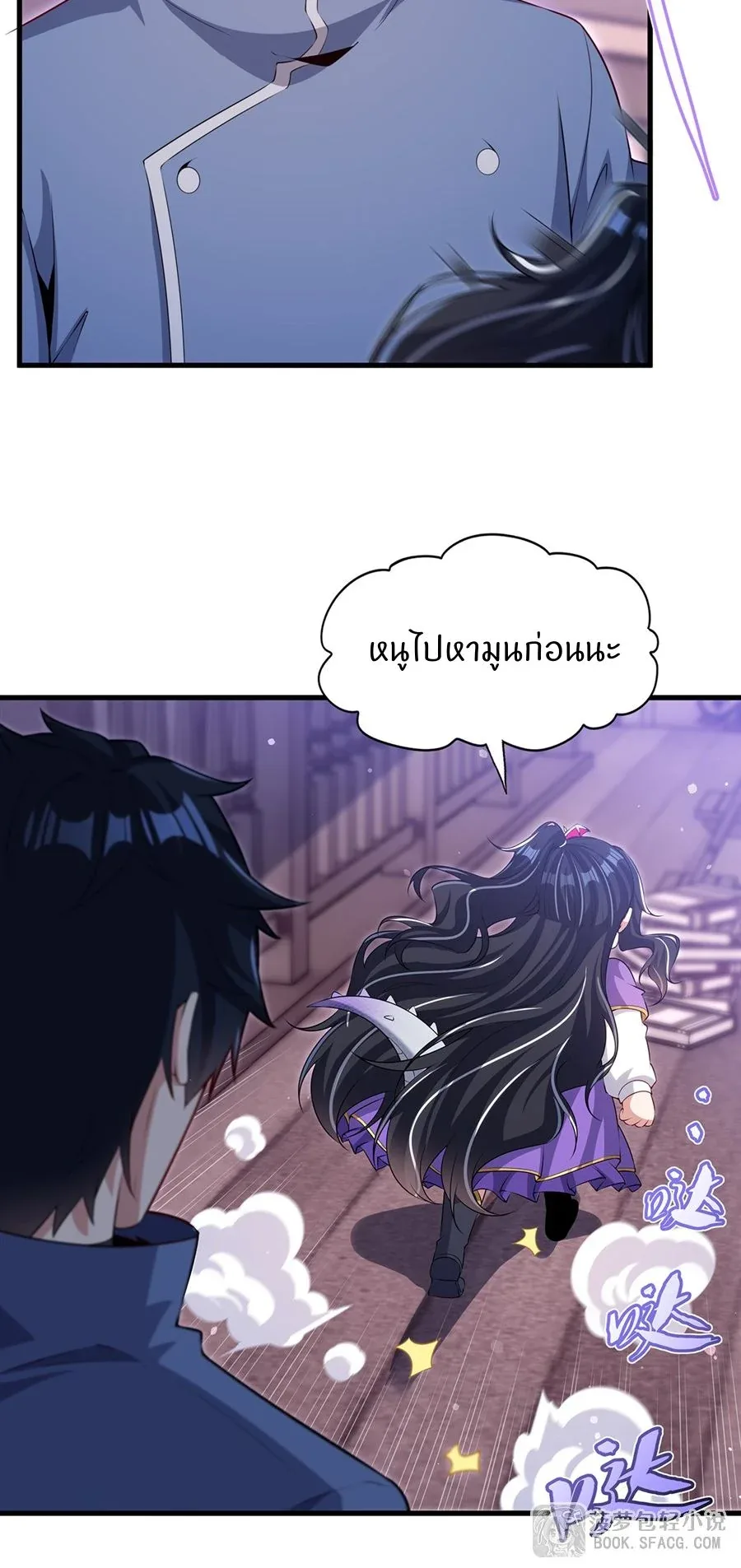 Shut Up, Evil Dragon, I Don’t Want to Raise a Child With You Anymore หุบปากซะยัยมังกรชั่วร้ายข้าไม่อยากมีลูกกับเจ้าอีกแล้ว ตอนที่ 71 หน้า 29