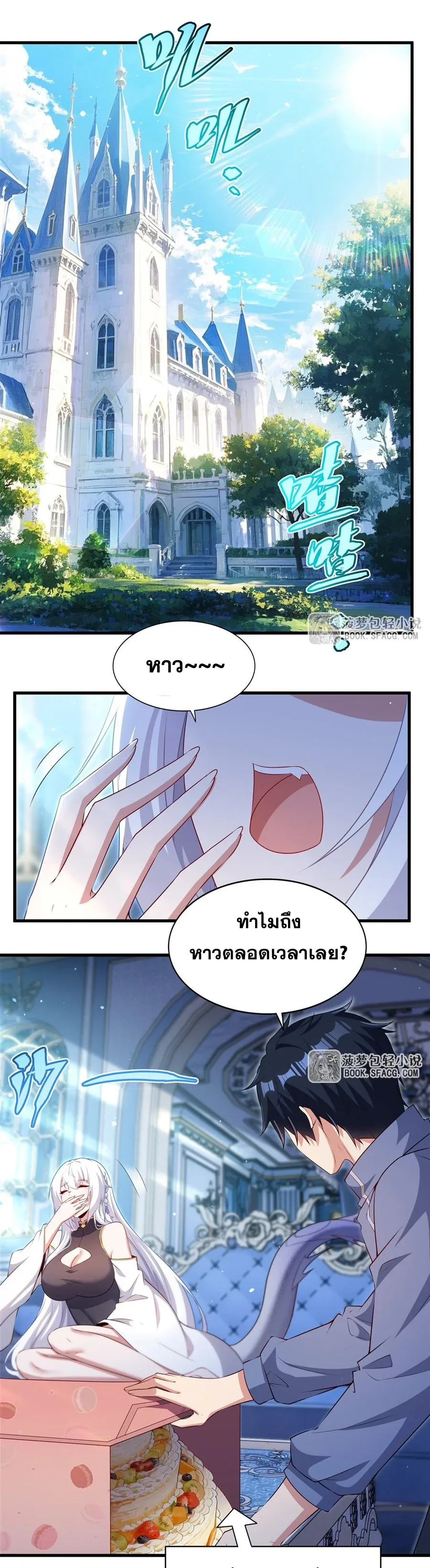 Shut Up, Evil Dragon, I Don’t Want to Raise a Child With You Anymore หุบปากซะยัยมังกรชั่วร้ายข้าไม่อยากมีลูกกับเจ้าอีกแล้ว ตอนที่ 71 หน้า 3