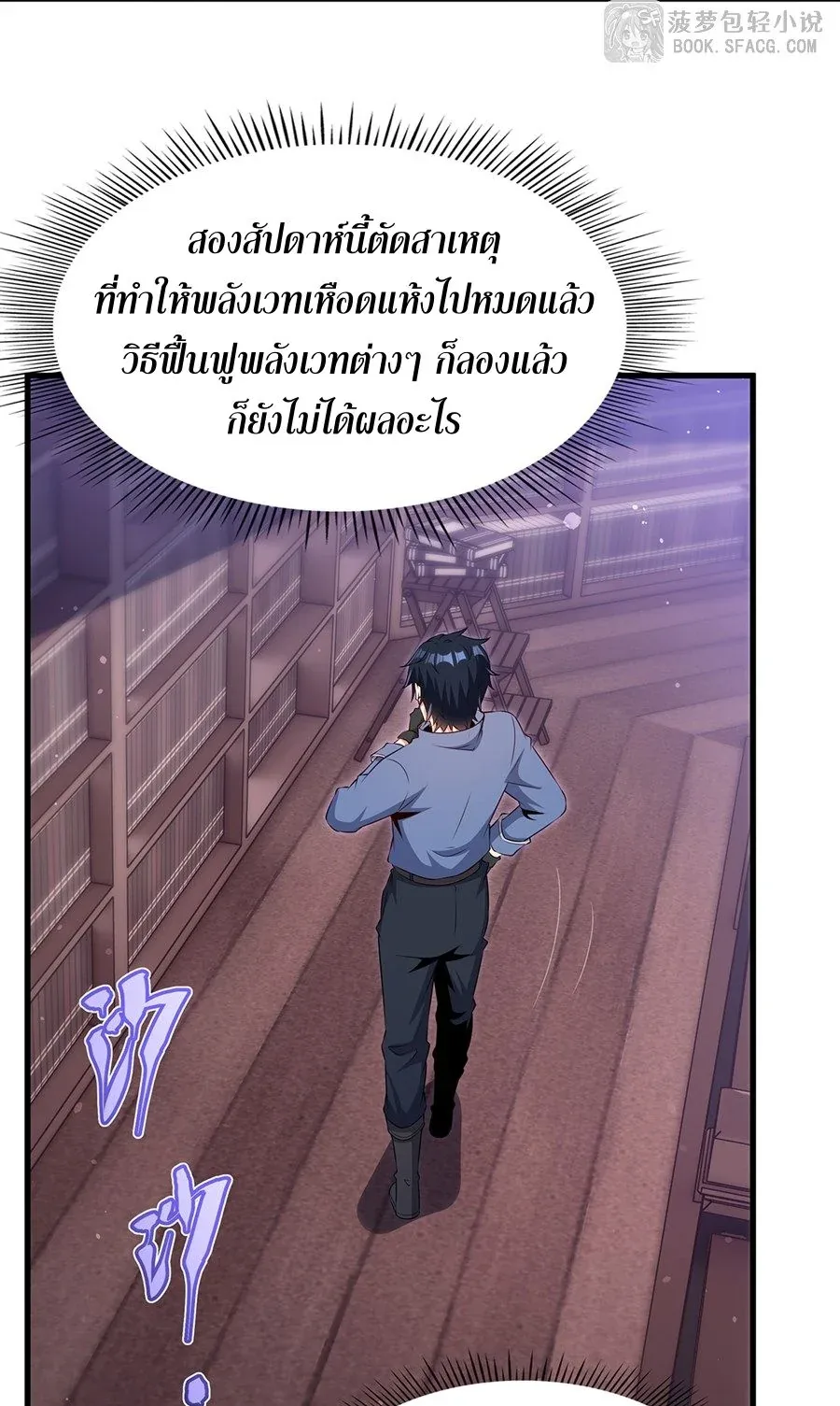 Shut Up, Evil Dragon, I Don’t Want to Raise a Child With You Anymore หุบปากซะยัยมังกรชั่วร้ายข้าไม่อยากมีลูกกับเจ้าอีกแล้ว ตอนที่ 71 หน้า 31