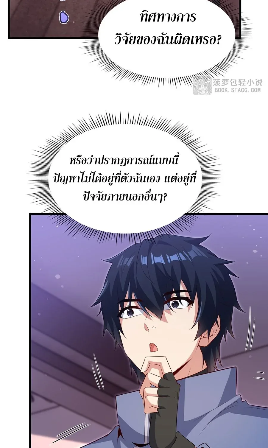 Shut Up, Evil Dragon, I Don’t Want to Raise a Child With You Anymore หุบปากซะยัยมังกรชั่วร้ายข้าไม่อยากมีลูกกับเจ้าอีกแล้ว ตอนที่ 71 หน้า 32
