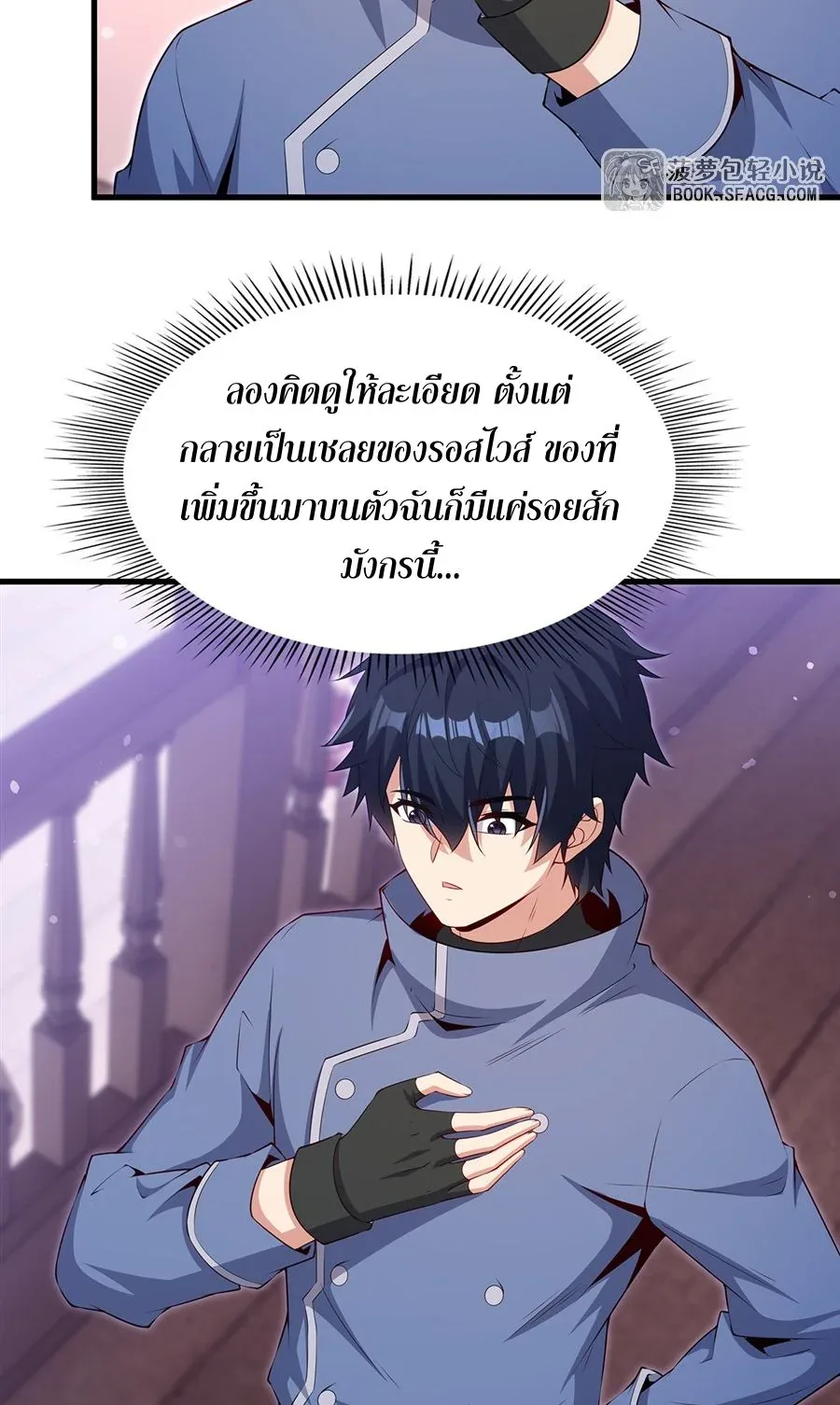 Shut Up, Evil Dragon, I Don’t Want to Raise a Child With You Anymore หุบปากซะยัยมังกรชั่วร้ายข้าไม่อยากมีลูกกับเจ้าอีกแล้ว ตอนที่ 71 หน้า 33