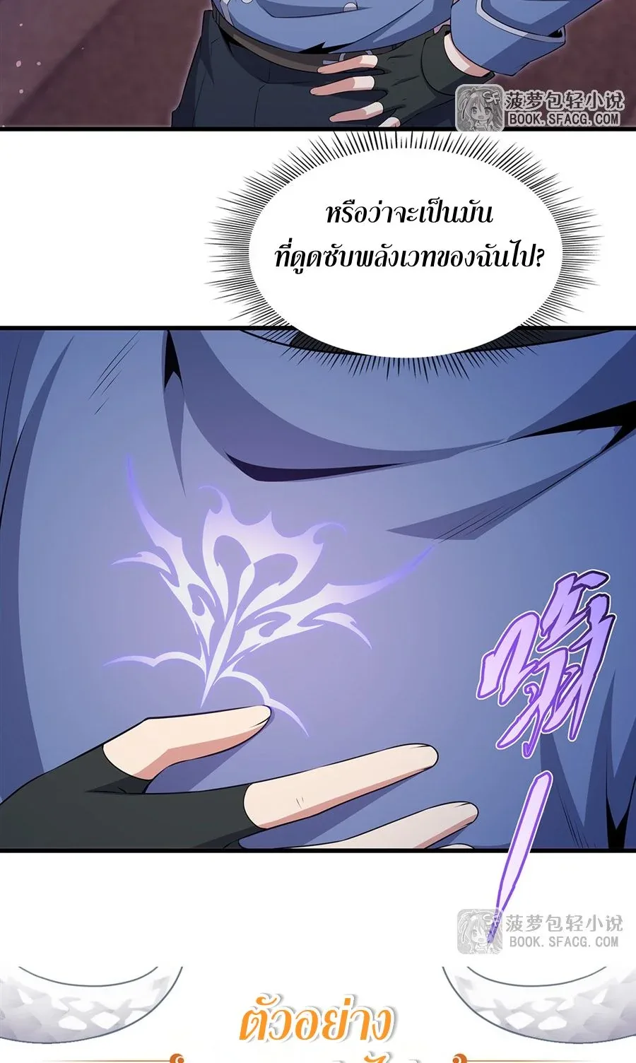 Shut Up, Evil Dragon, I Don’t Want to Raise a Child With You Anymore หุบปากซะยัยมังกรชั่วร้ายข้าไม่อยากมีลูกกับเจ้าอีกแล้ว ตอนที่ 71 หน้า 34