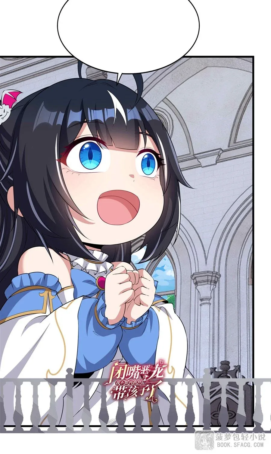 Shut Up, Evil Dragon, I Don’t Want to Raise a Child With You Anymore หุบปากซะยัยมังกรชั่วร้ายข้าไม่อยากมีลูกกับเจ้าอีกแล้ว ตอนที่ 71 หน้า 36