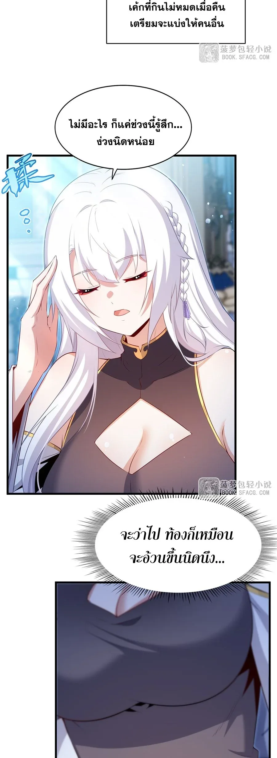 Shut Up, Evil Dragon, I Don’t Want to Raise a Child With You Anymore หุบปากซะยัยมังกรชั่วร้ายข้าไม่อยากมีลูกกับเจ้าอีกแล้ว ตอนที่ 71 หน้า 4
